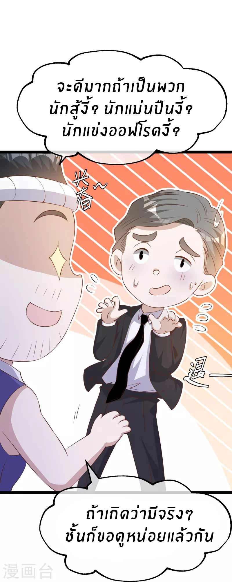 God Fisherman ตอนที่ 244 หน้า 30