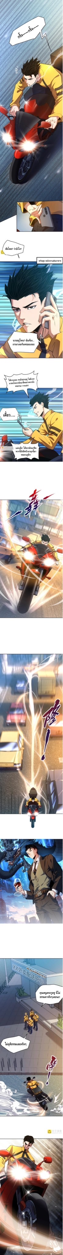 มังกรเร้นลับแห่งมหานคร ตอนที่ 1 หน้า 2