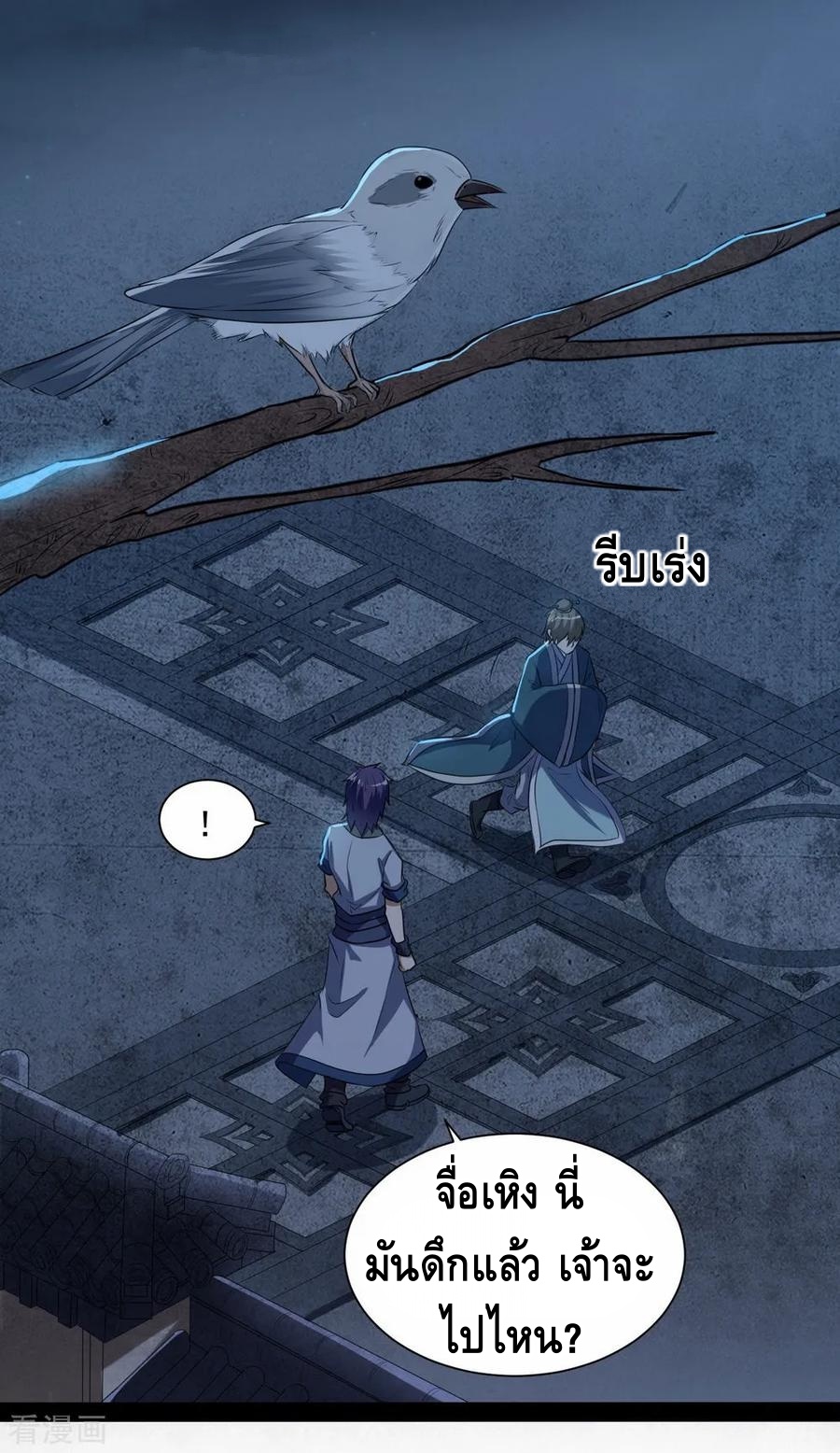 เหยียบย่ำแม่น้ำอมตะ ตอนที่ 40 หน้า 28