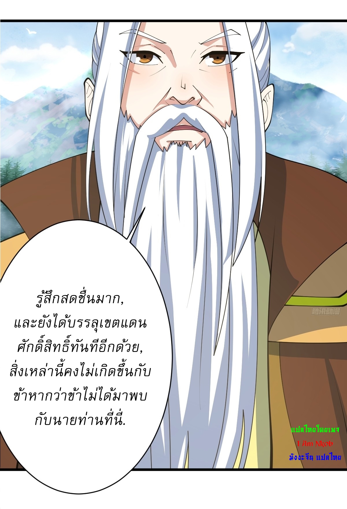 เก็บตัวร้อยปี จากนี้พี่ขอเทพ! INVINCIBLE AFTER A HUNDRED YEARS OF SECLUSION ตอนที่ 142 หน้า 6
