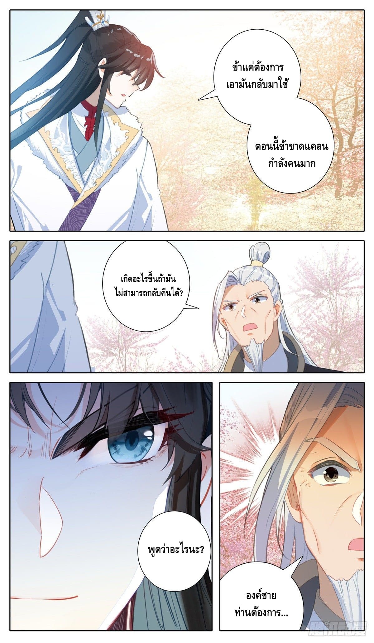 I am supreme ตอนที่ 24 หน้า 10