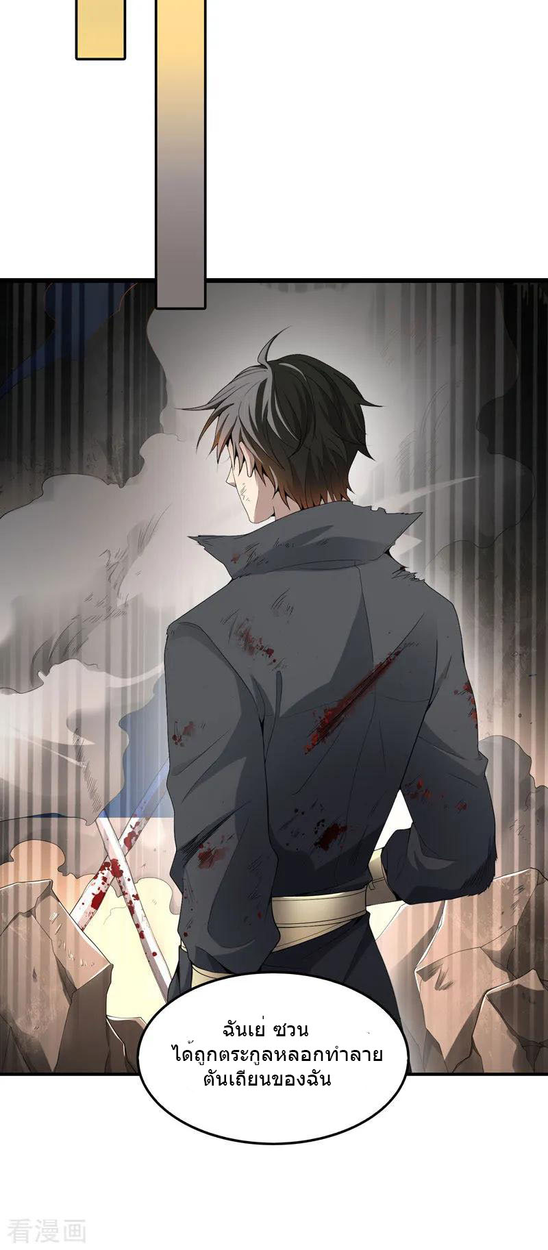 One Sword Reigns Supreme ตอนที่ 1 หน้า 7