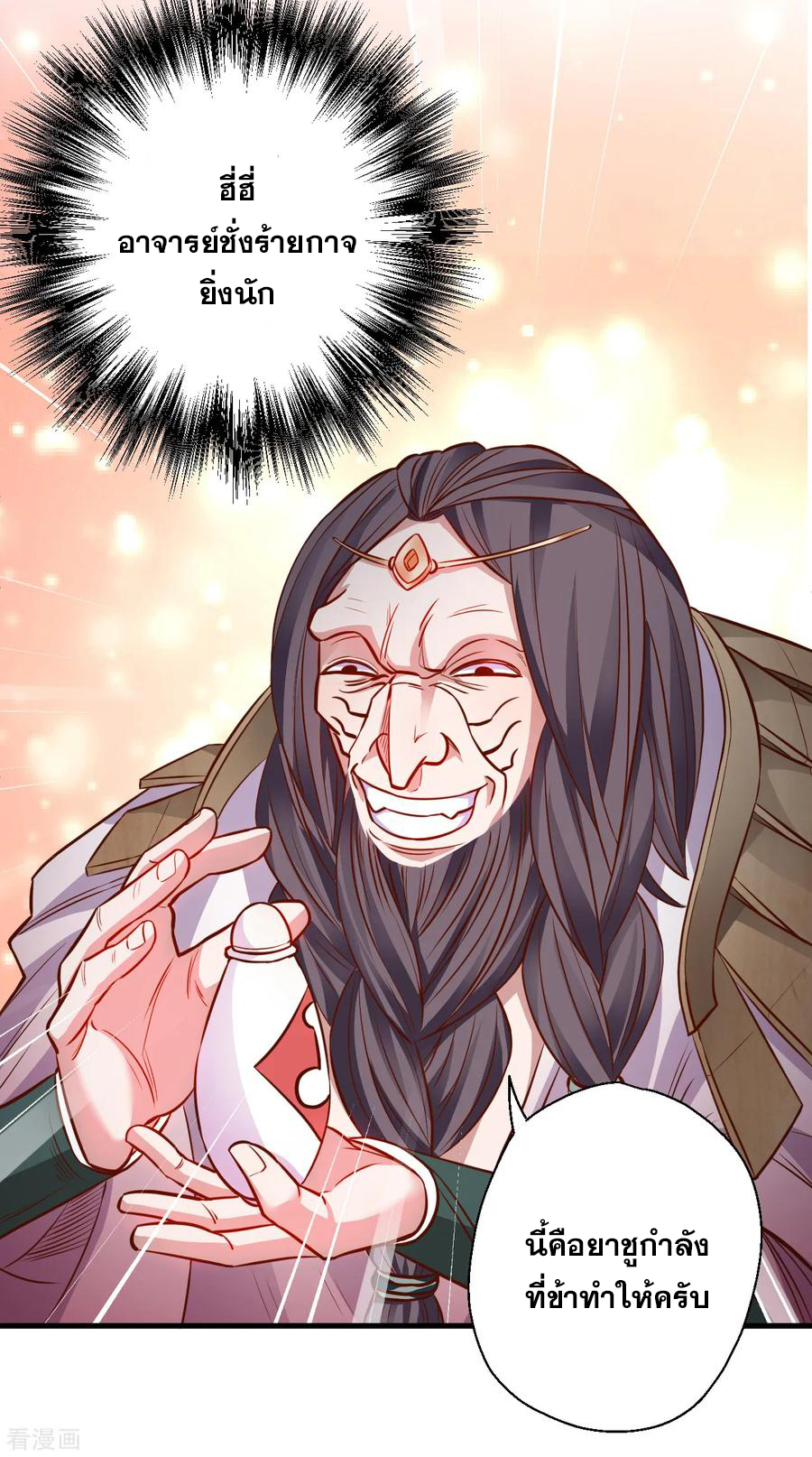 The Strongest Golden Kidney System ตอนที่ 15 หน้า 23