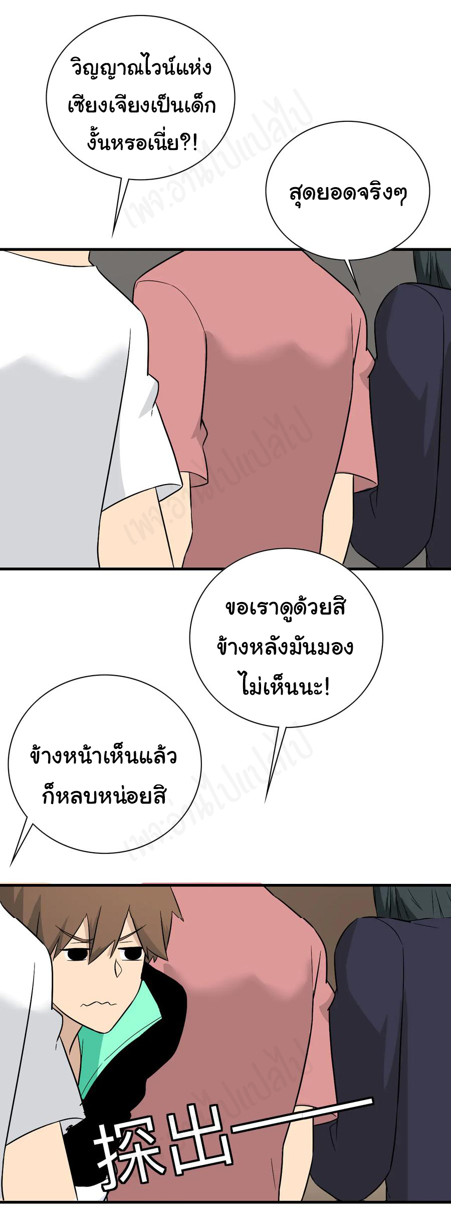 Sanjie Taobao Store ระบบร้านค้าเทพเจ้า ตอนที่ 189 หน้า 24