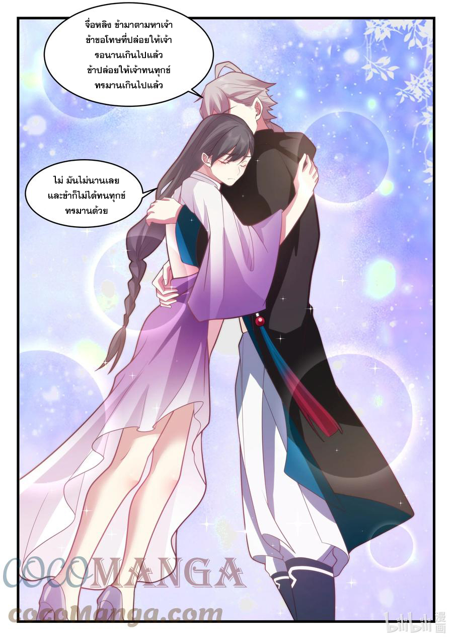 เทพสายฟ้า ราชาสงคราม ตอนที่ 535 หน้า 7