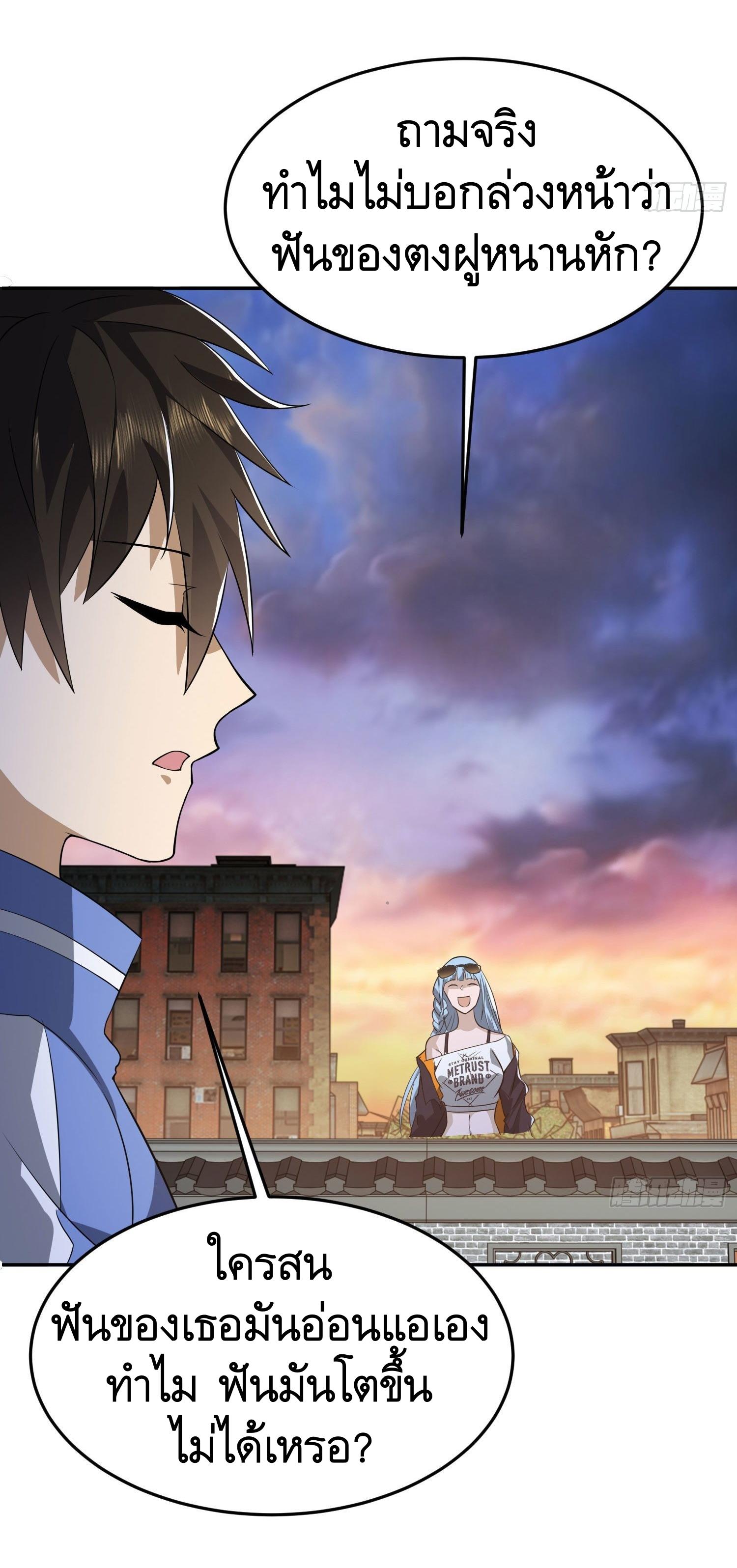 THE FIRST ORDER ตอนที่ 87 หน้า 24