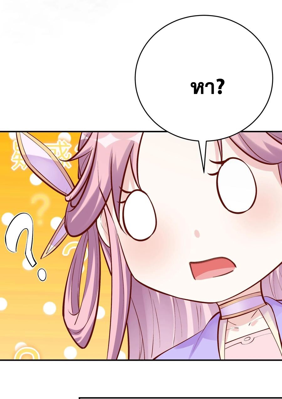 The Villain of Destiny วายร้ายแห่งโชคชะตา! ตอนที่ 42 หน้า 26