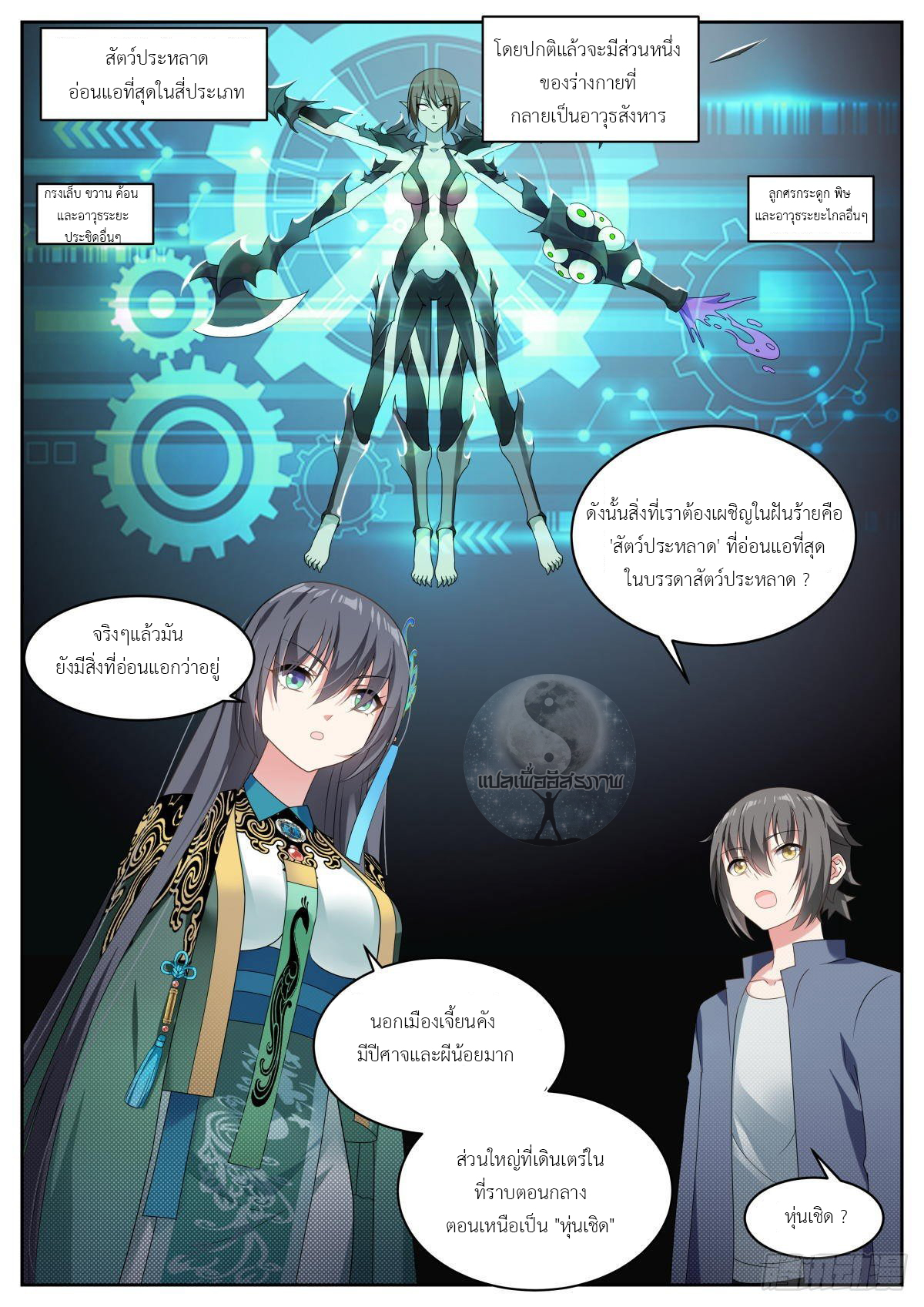 สาวน้อย คุณคิดผิดแล้ว (ชนจีน) ตอนที่ 19 หน้า 6