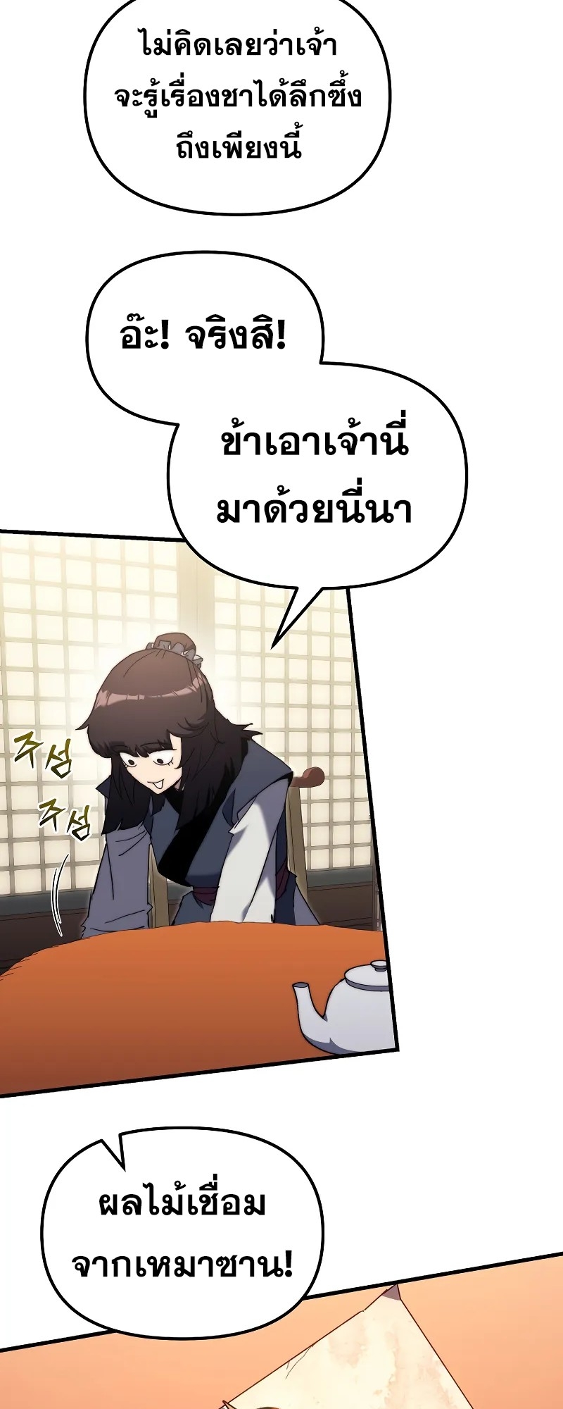 ตำนานการจุติใหม่ของเทพมาร ตอนที่ 6 หน้า 54