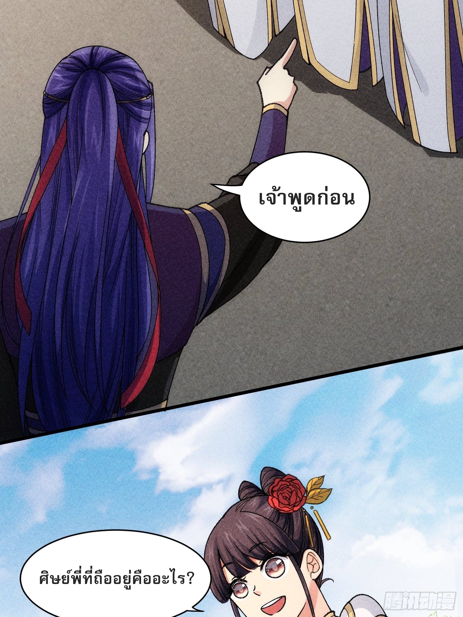 ข้าจะกำหนดชะตาตัวเอง ทันจีน ตอนที่ 10 หน้า 11