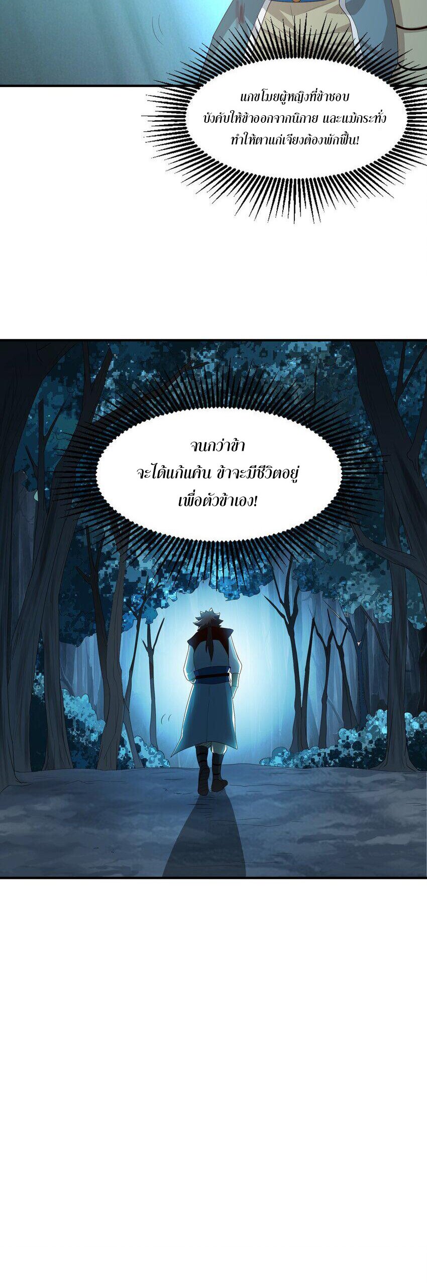 ในฐานะวายร้ายสุดเทพ ชนะพระเอกของเรื่องคงไม่ผิดใช่ไหม? ตอนที่ 4 หน้า 23