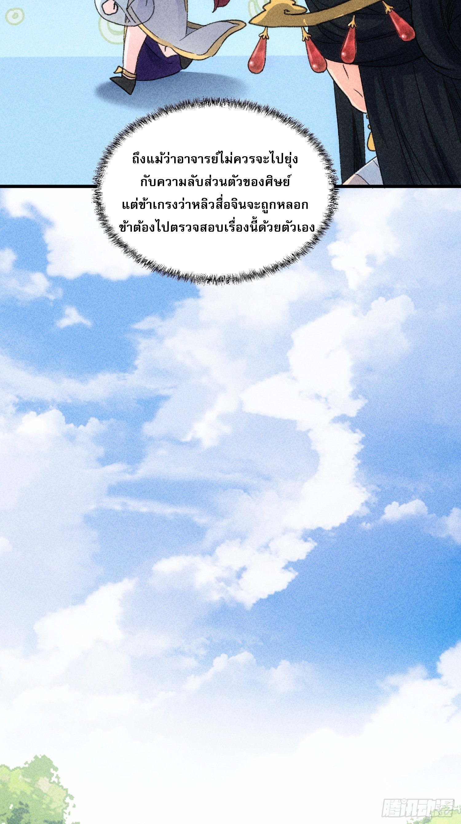 ข้าจะกำหนดชะตาตัวเอง ทันจีน ตอนที่ 7 หน้า 25