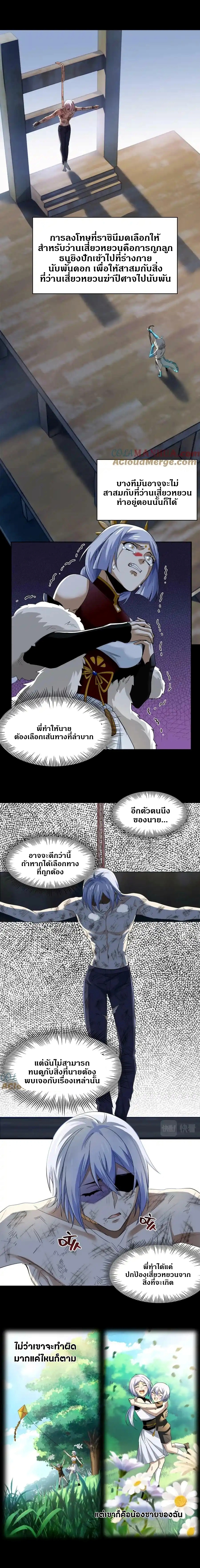 ชายผู้แข็งแกร่งที่ออกมาจากโรงพยาบาลจิตเวช ตอนที่ 170 หน้า 7