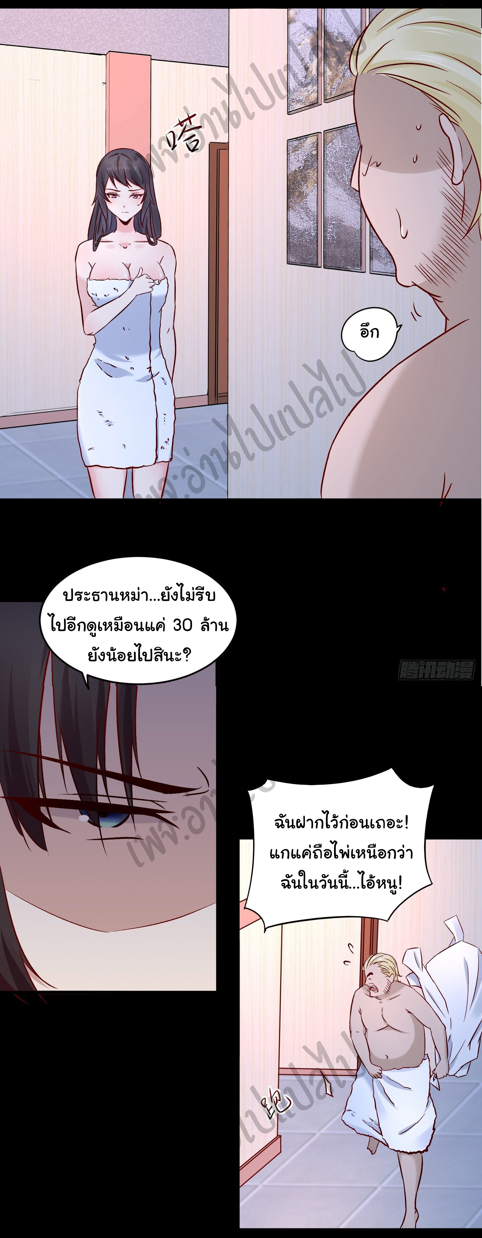 Best system Investors in the city ตอนที่ 17 หน้า 9