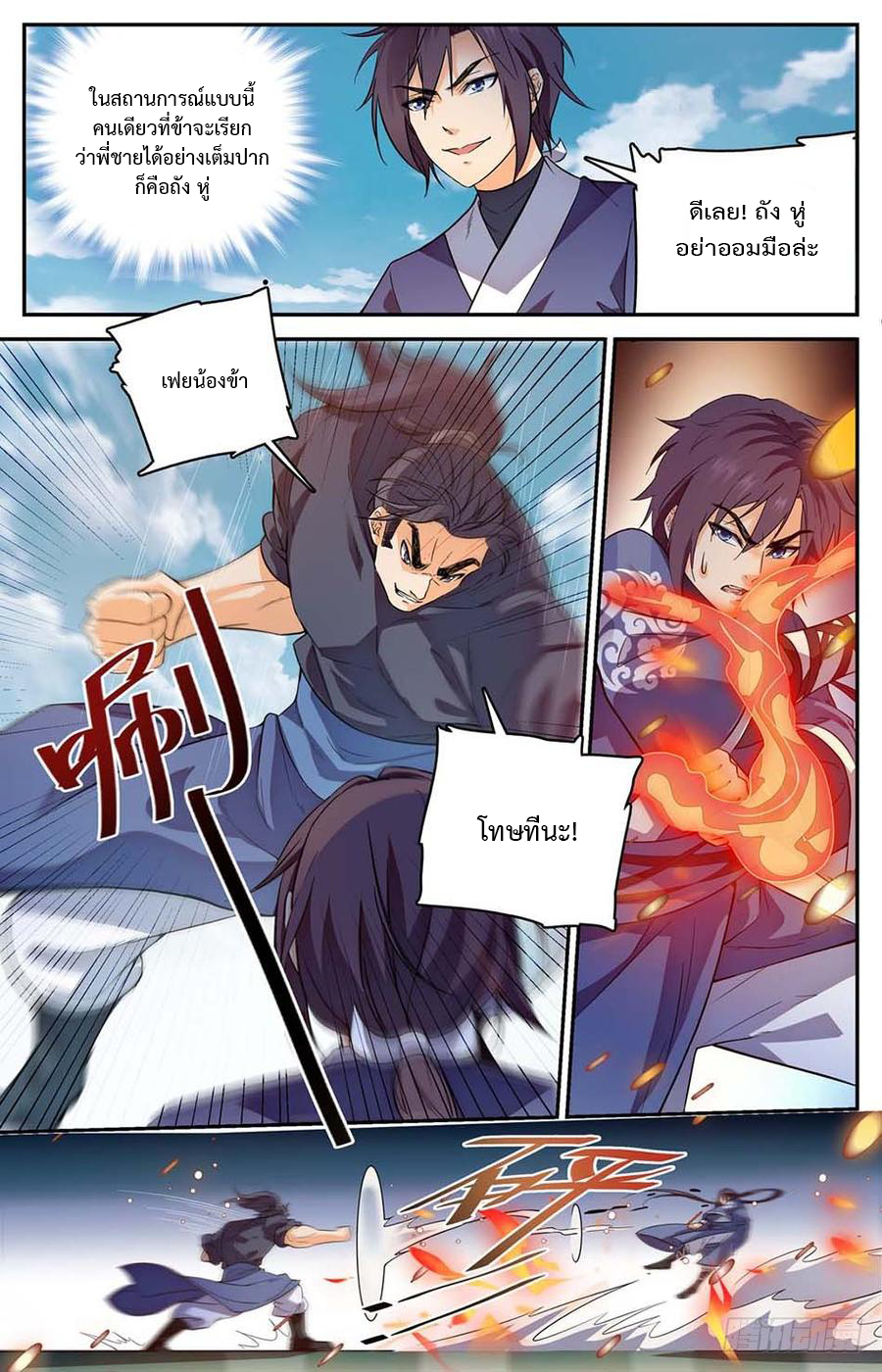 คนไร้ค่าสู่เส้นทางเทพยุทธ ตอนที่ 3 หน้า 7