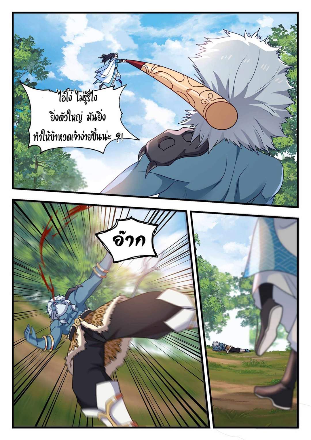 dragon throne ตอนที่ 53 หน้า 11