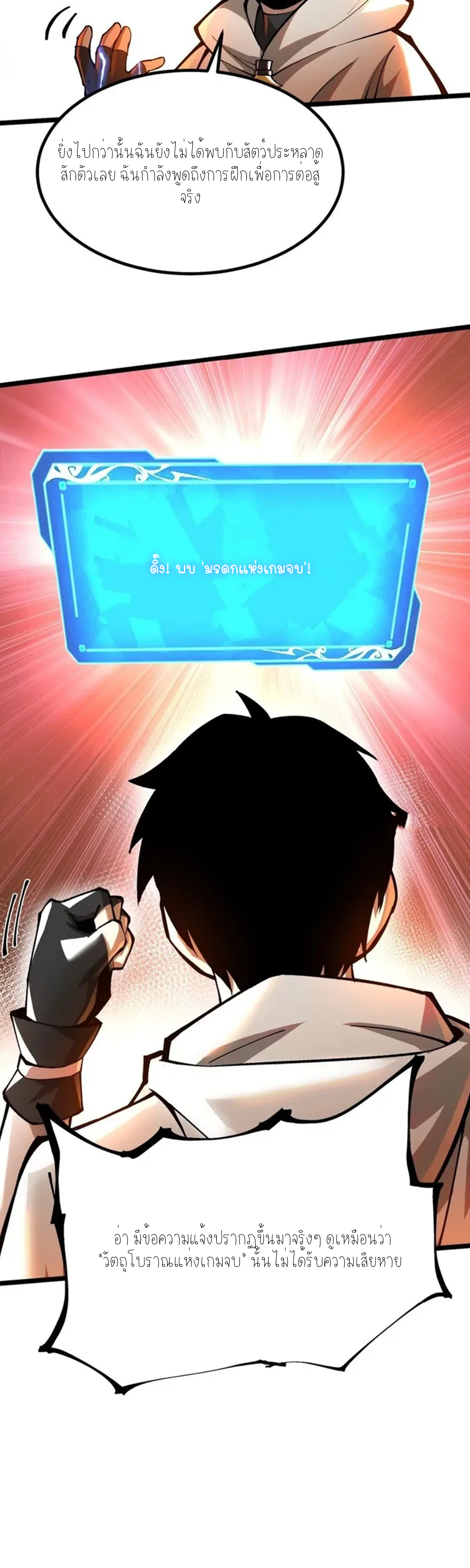 ไม่อยากเรียนทักษะ แห่งคำสาปเลย! ตอนที่ 49 หน้า 20