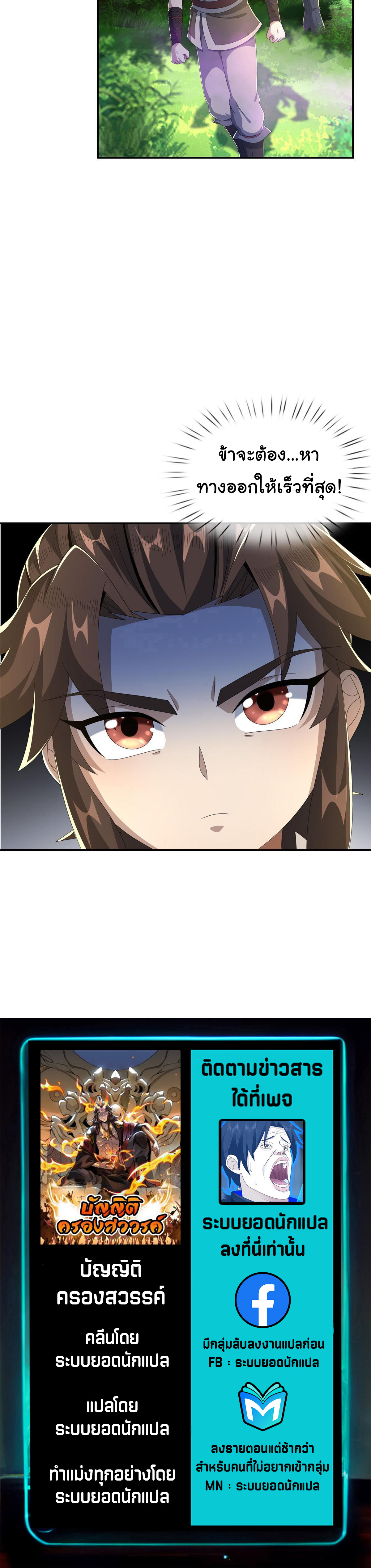 บัญญัติครองสวรรค์ ตอนที่ 20 หน้า 8