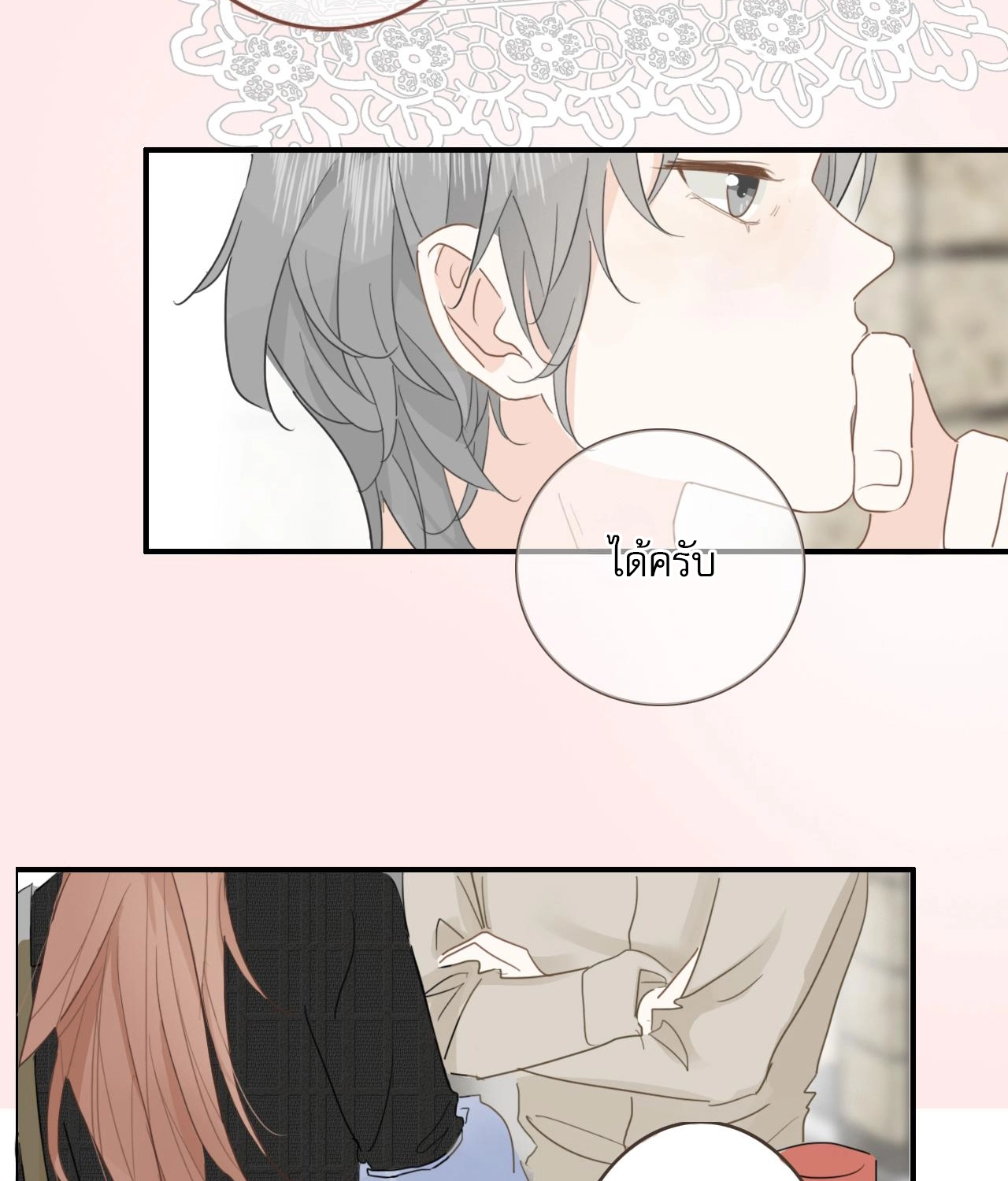 บันทึกดอกซากุระ ตอนที่ 9 หน้า 45