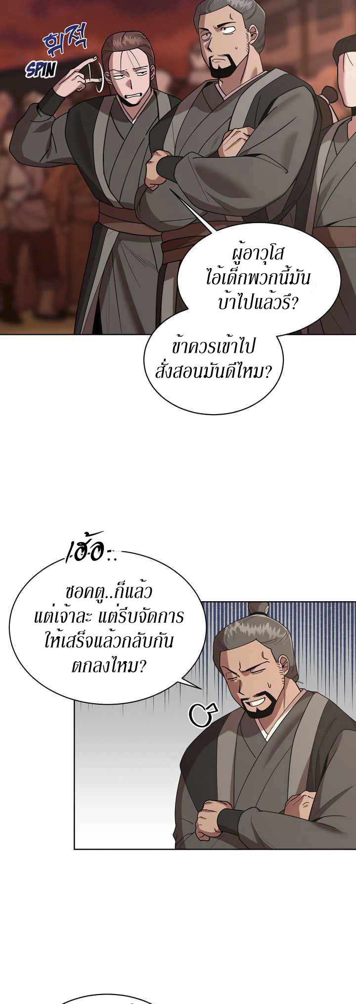 0.3 ราชามังกรเพลิง (จบซีซัน 1) ตอนที่ 9 หน้า 5