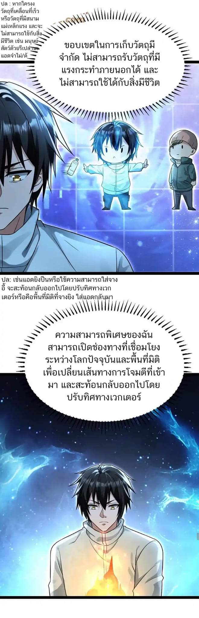 Freezing the World：I Built a Doomsday Safehouse ตอนที่ 77 หน้า 3