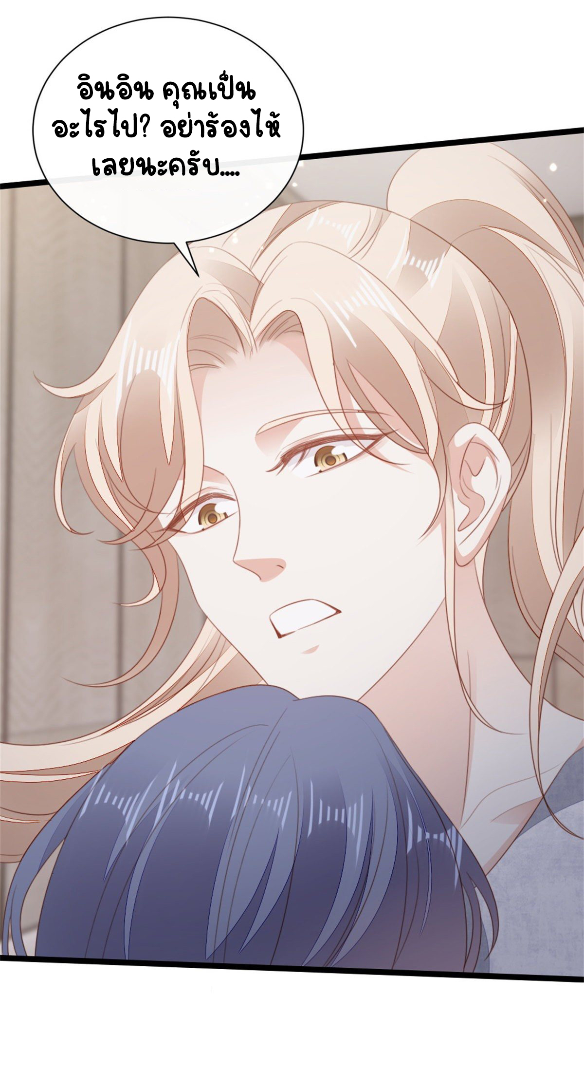 ระบบเปลี่ยนชะตายัยตัวร้าย ตอนที่ 76 หน้า 31