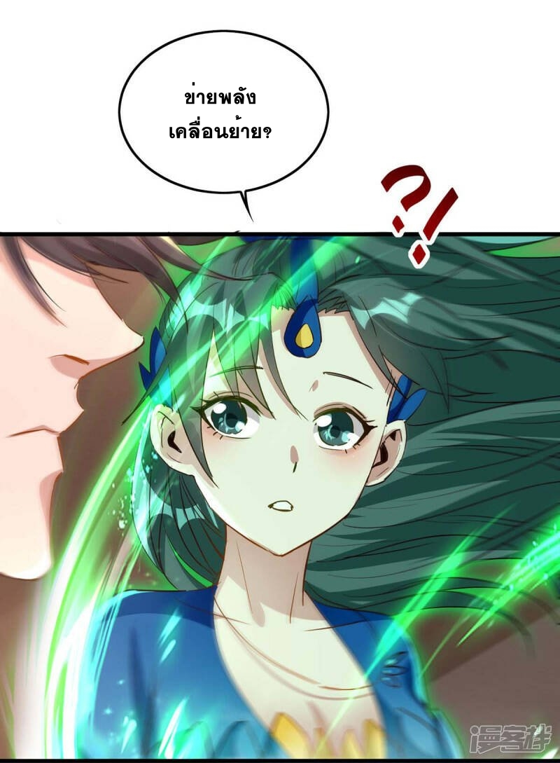 การกลับมาของจักพรรดิ์ ตอนที่ 239 หน้า 2