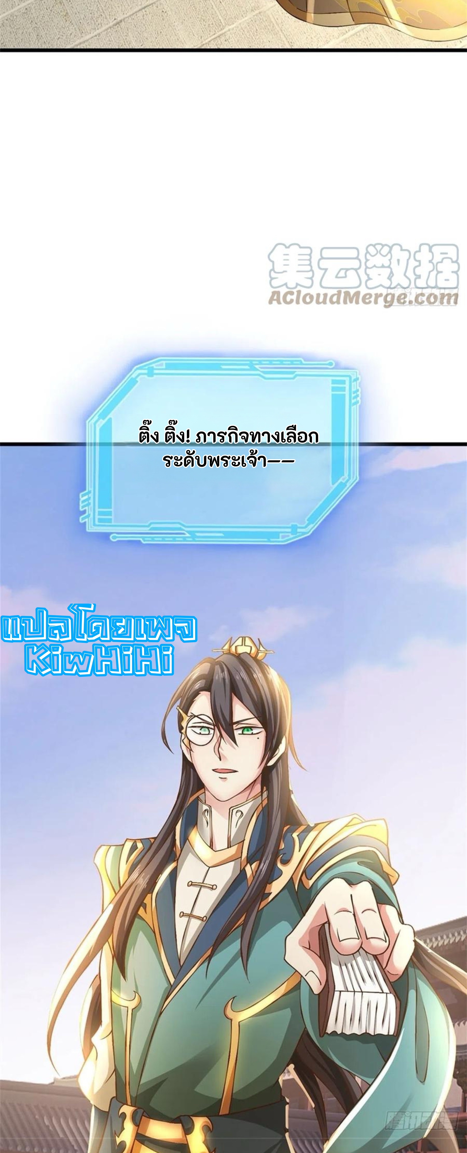 ระบบทางเลือกระดับพระเจ้า ข้าไม่สามารถแข็งแกร่งขึ้นในแบบที่ข้าต้องการได้ ตอนที่ 8 หน้า 9