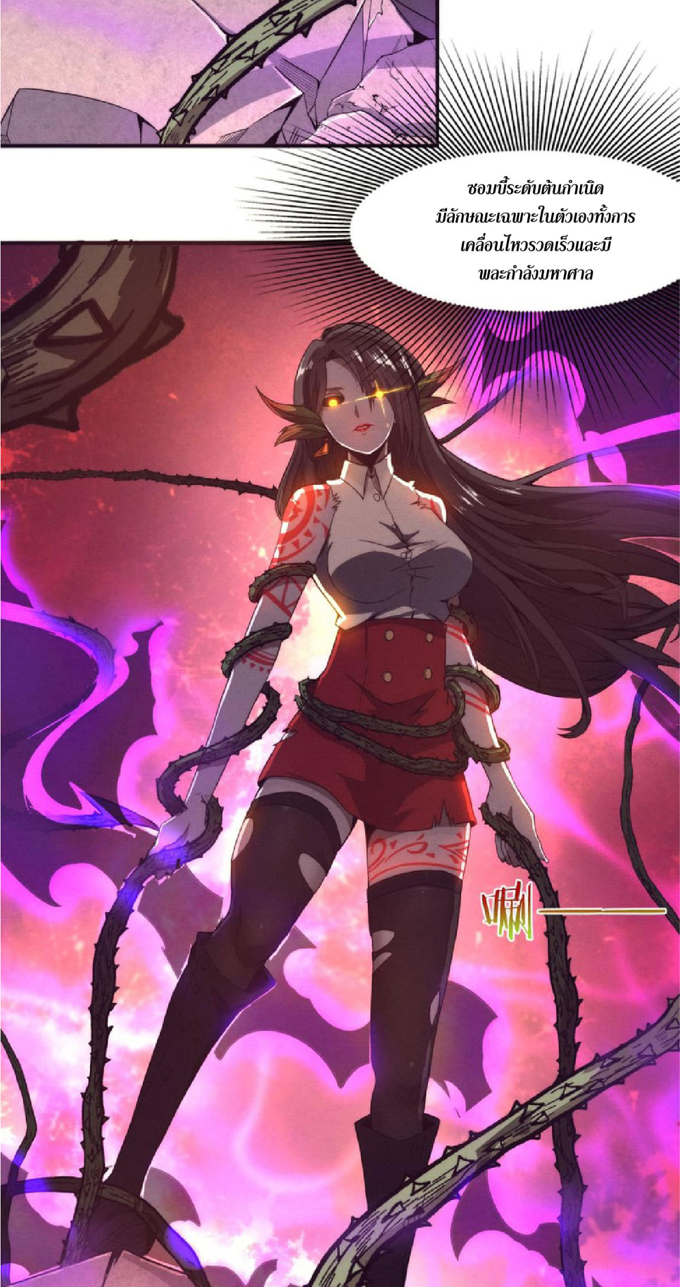 The Frenzy Of Evolution ตอนที่ 8 หน้า 24