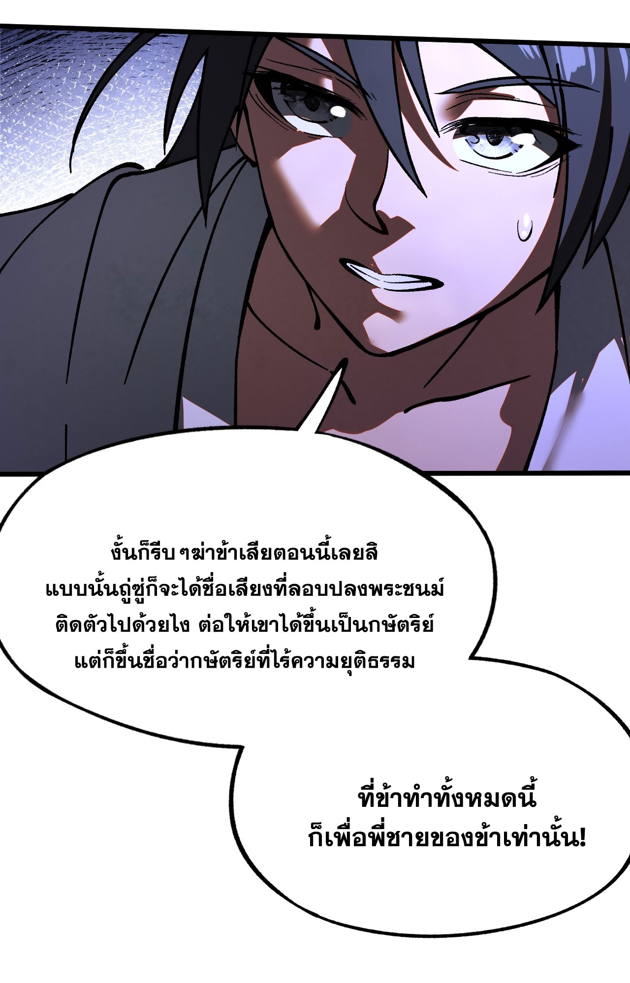 หากไม่ระวัง ชื่อจะถูกจารึกไว้ในประวัติศาสตร์ ตอนที่ 12 หน้า 16