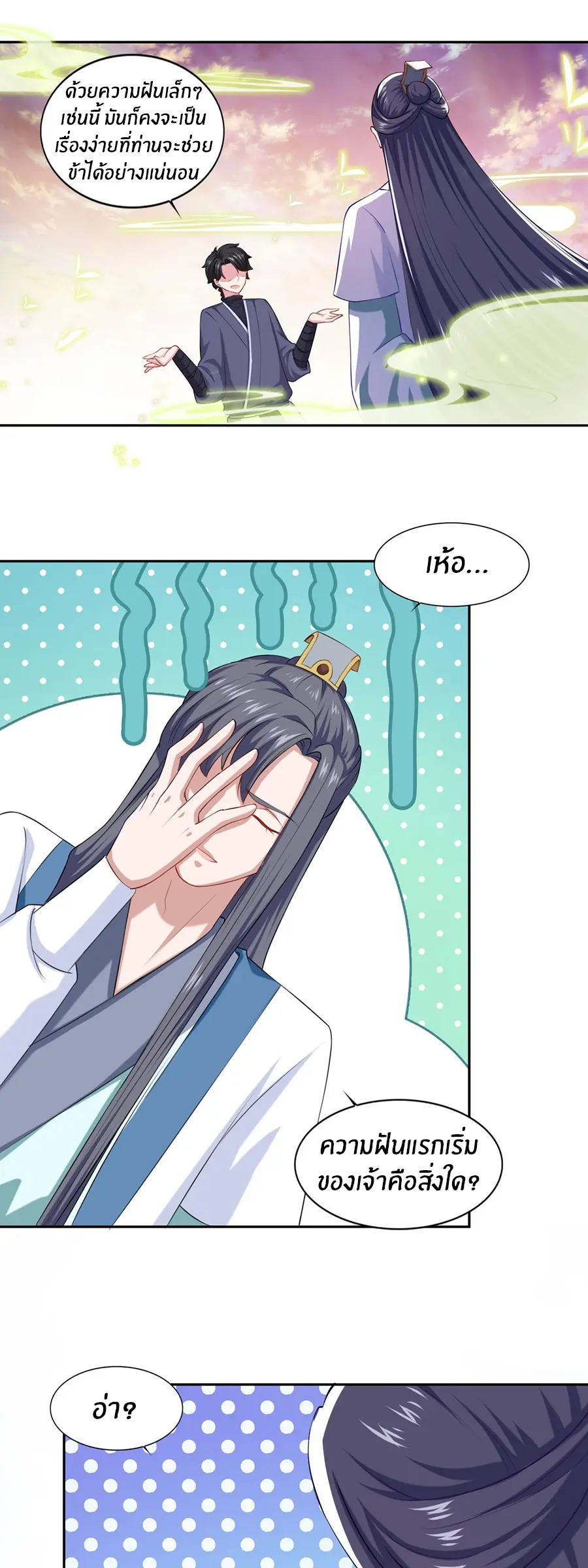 ก้าวผ่านเส้นสายเลือด ตอนที่ 60 หน้า 7
