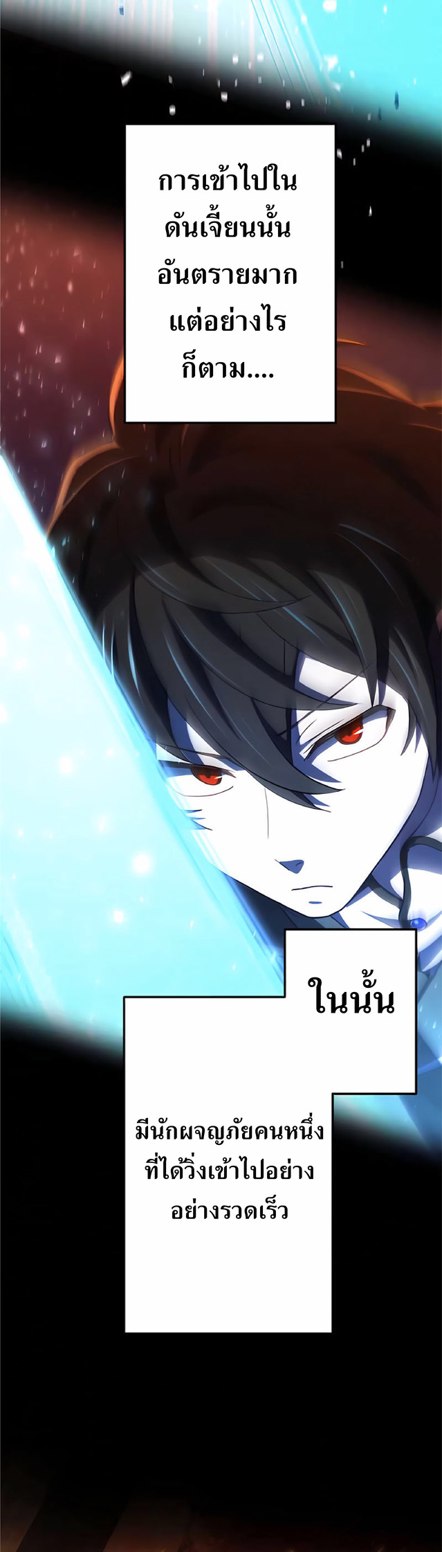 การกลับชาติมาเกิดของจอมเวทย์ต้องห้าม (Reincarnation of the Forbidden Archmage) ตอนที่ 1 หน้า 7