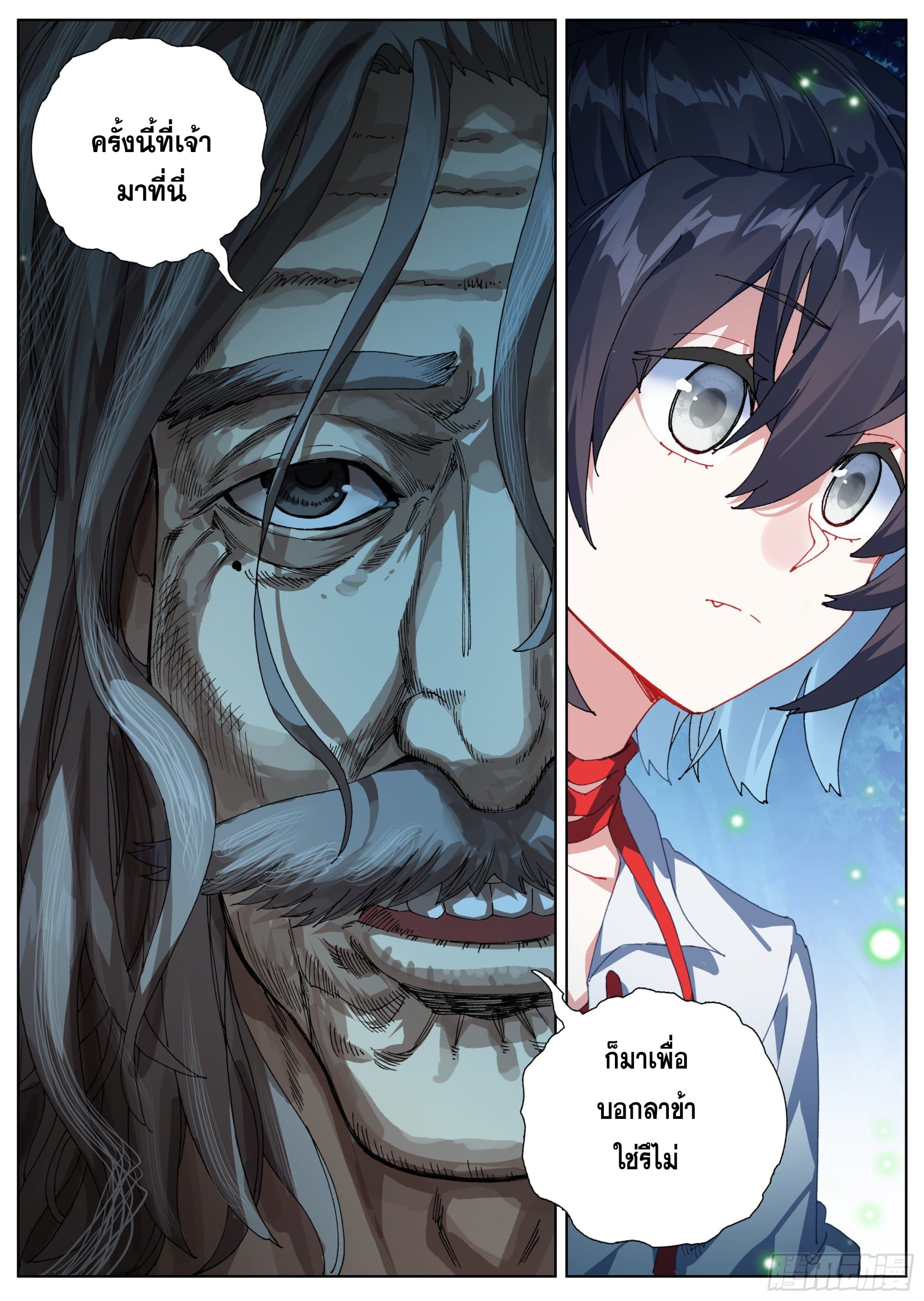 หลินหยวนสิง ตำนานจิ้งจอกเมฆา ตอนที่ 15 หน้า 16