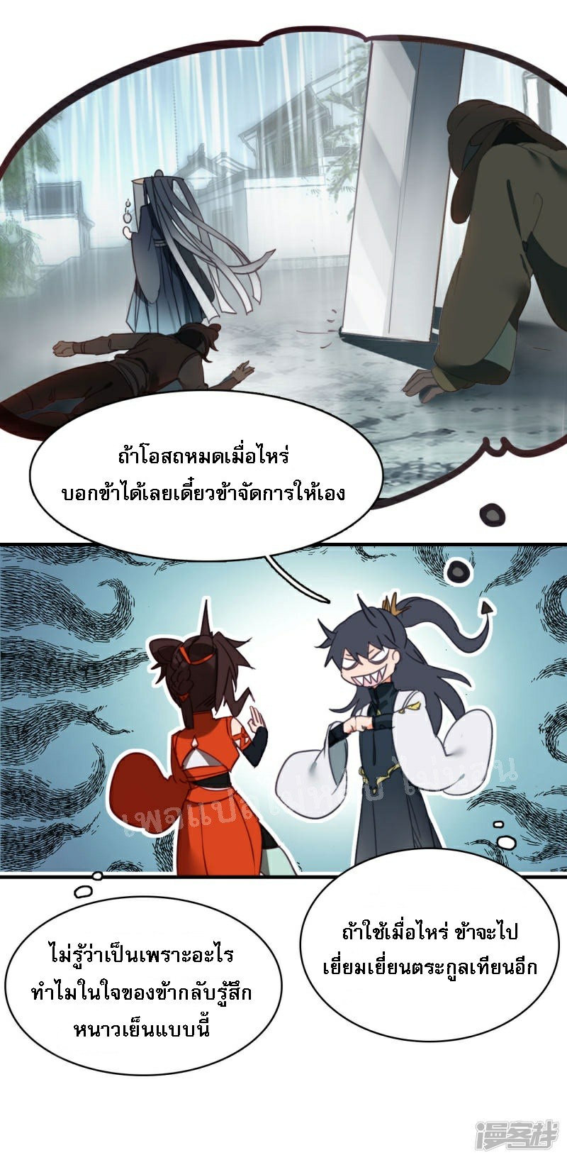 |.การเกิดใหม่ของจักรพรรดิมังกร ตอนที่ 25 หน้า 7