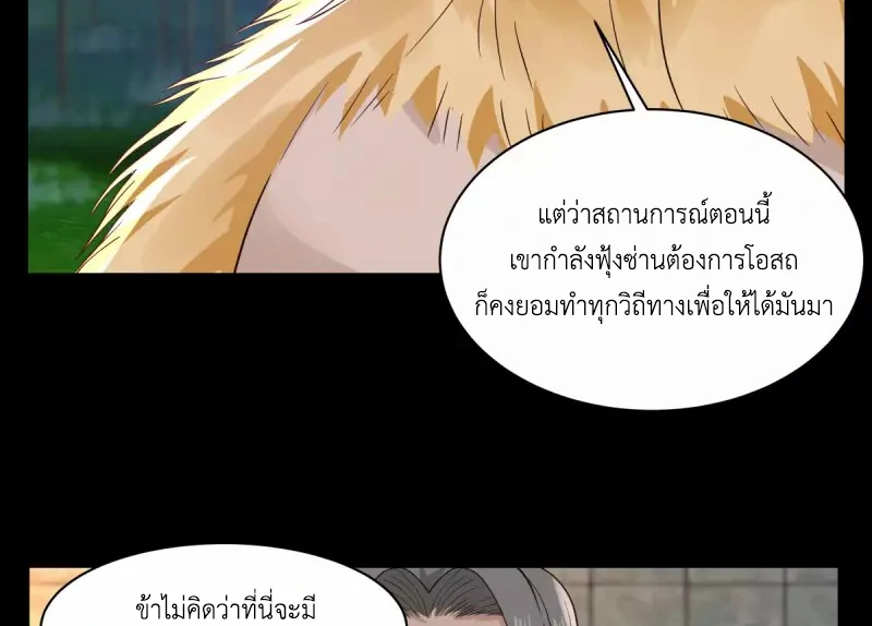 Chaos Alchemist (วิบัติการณ์เทพเซียนโอสถ) ตอนที่ 174 หน้า 8
