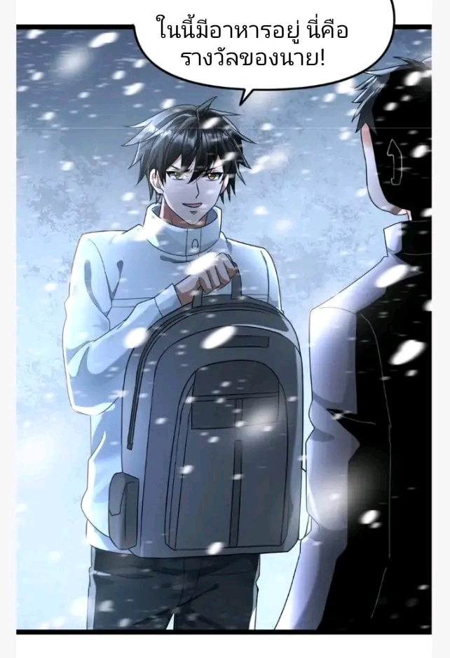 ฉันมีเซฟเฮาว์ในวันโลกาวินาศ ตอนที่ 136 หน้า 13