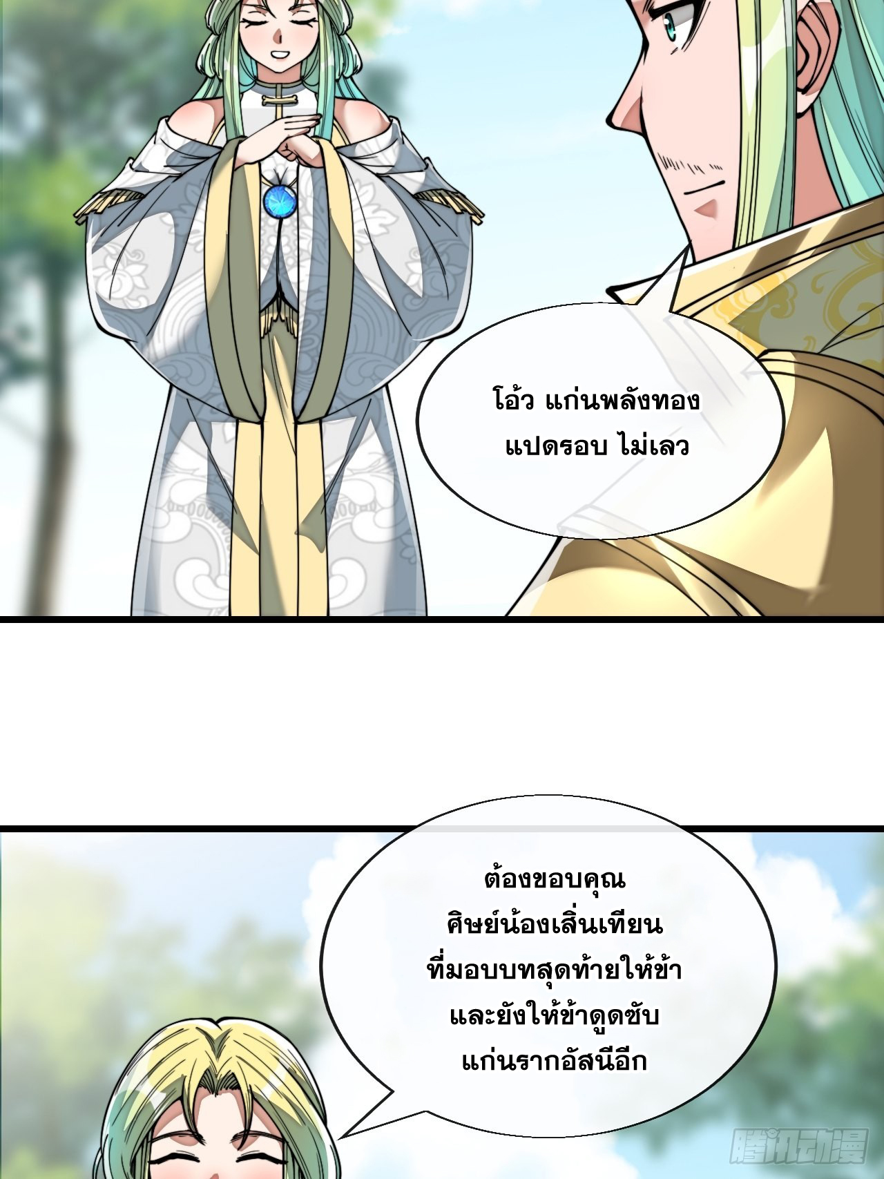 บุรุษที่มีโชค คงไม่ใช่ข้าแล้วแหละ ตอนที่ 75 หน้า 34