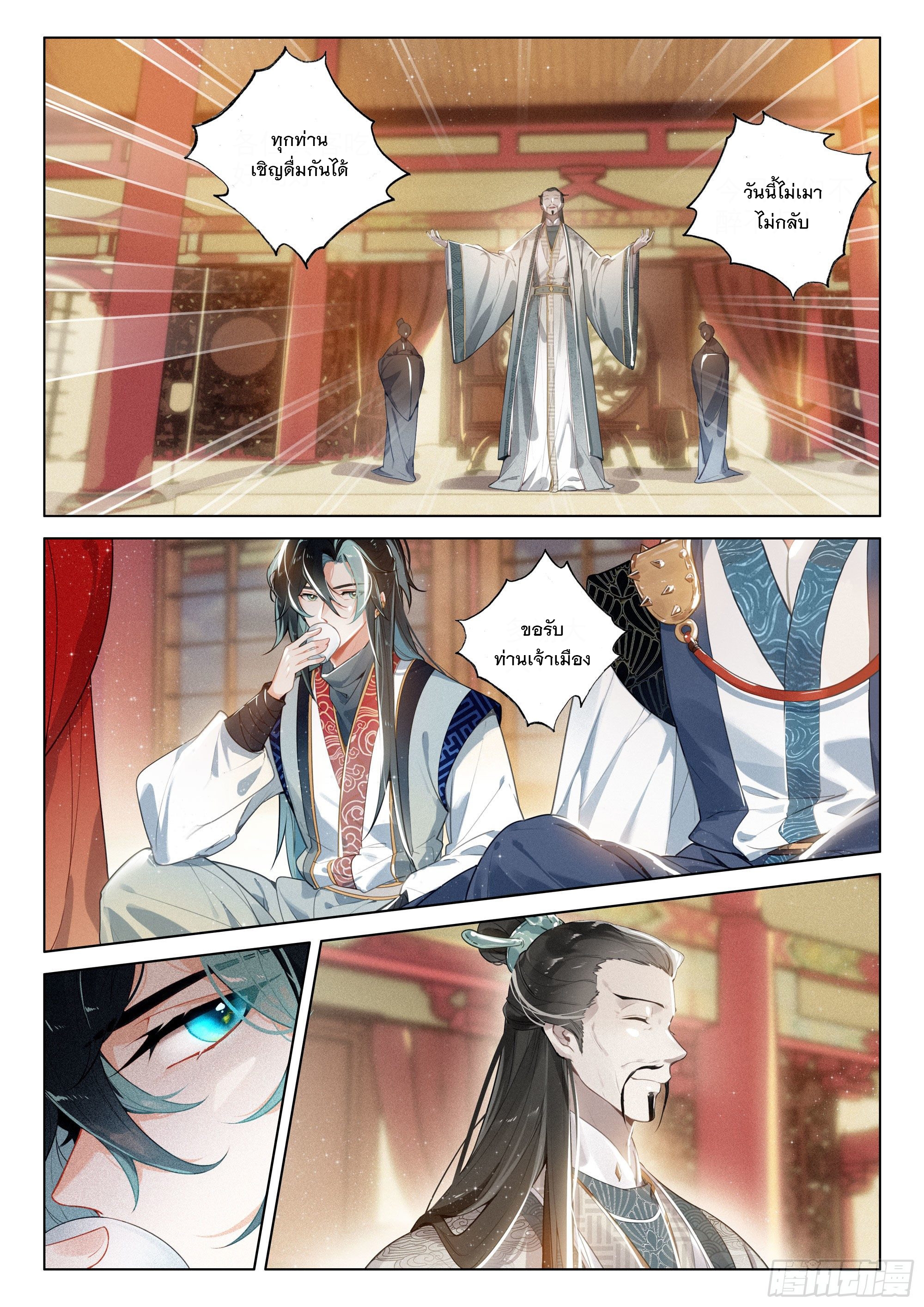 กระบี่เทพพิชิตฟ้า (ชนจีน) ตอนที่ 33 หน้า 24