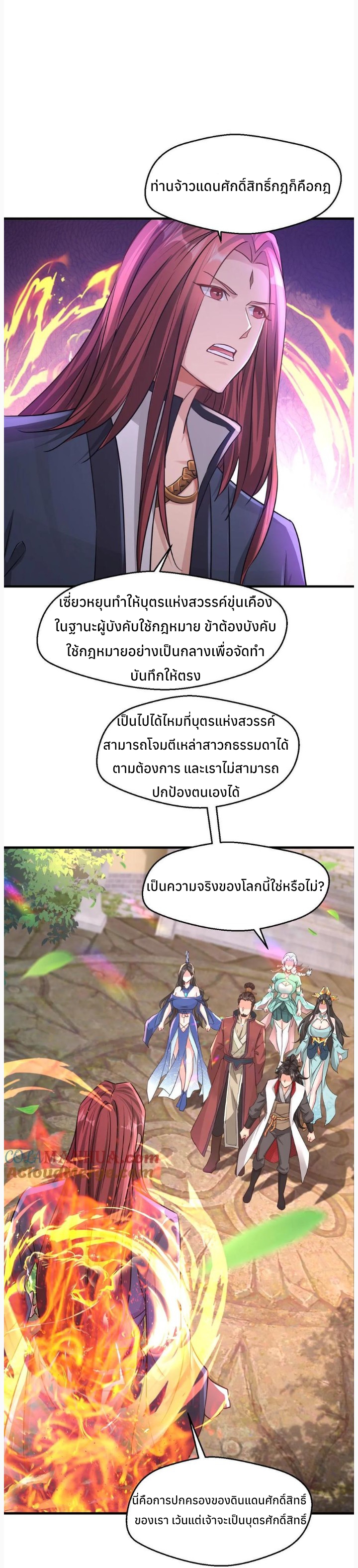 i can infinite epiphany ระบบศักดิ์สิทธิ์ ข้าสามารถตรัสรู้ได้ไม่มีที่สิ้นสุด ตอนที่ 29 หน้า 2