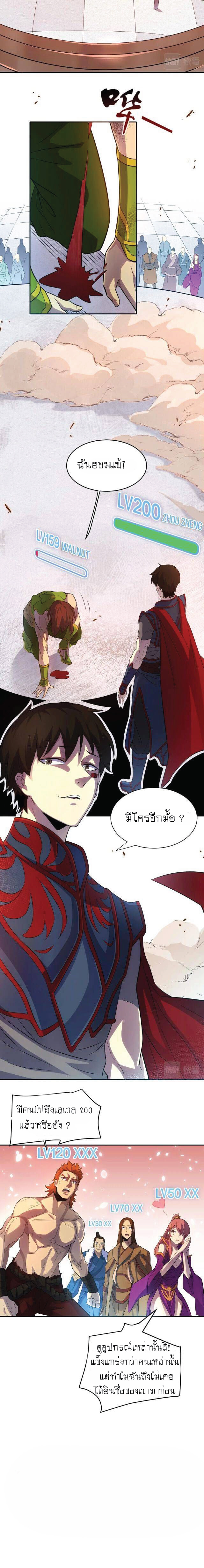 Apocalyptic Thief ตอนที่ 1 หน้า 2