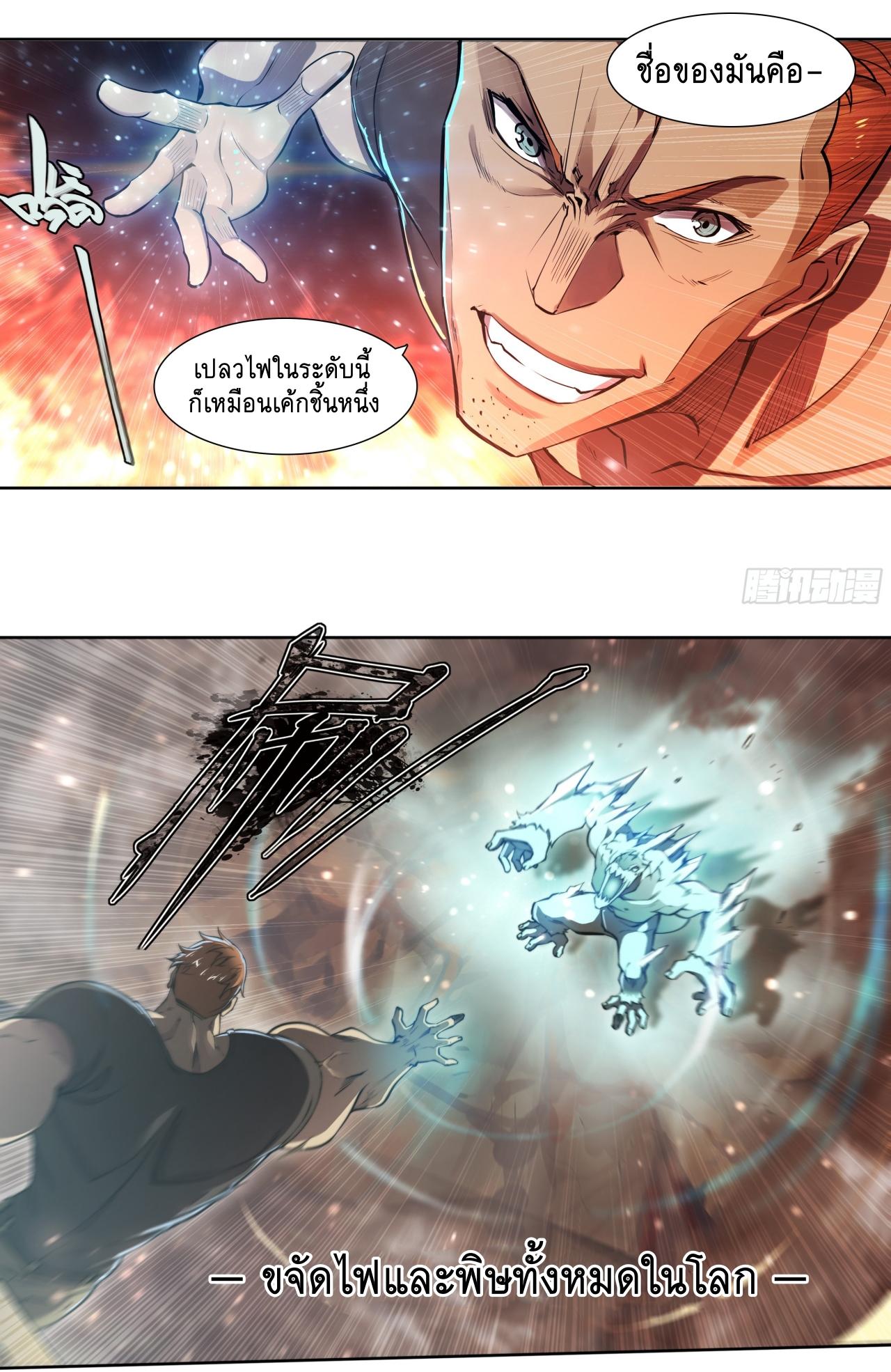 Apocalypse Forecast ตอนที่ 88 หน้า 22