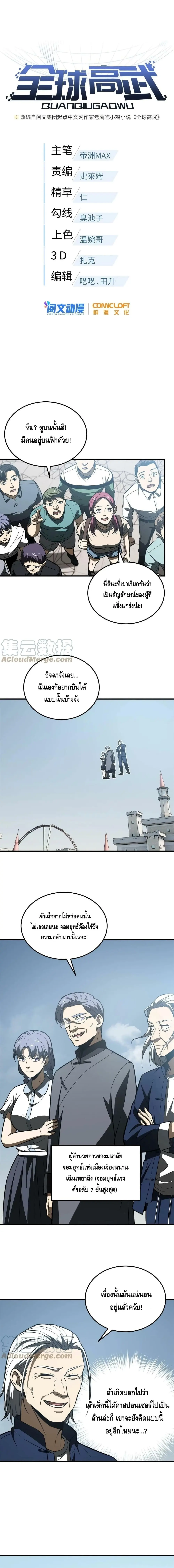 [ชนจีน] ระบบจอมยุทธ์สุดโกงแห่งโลกคู่ขนาน - Global Martial Arts ตอนที่ 163 หน้า 3