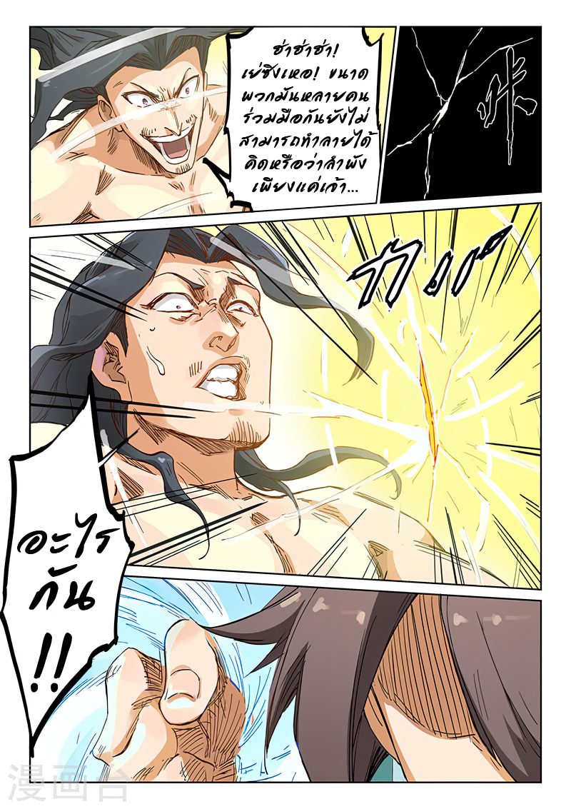 Star Martial God Techniquer ตอนที่ 187 หน้า 7