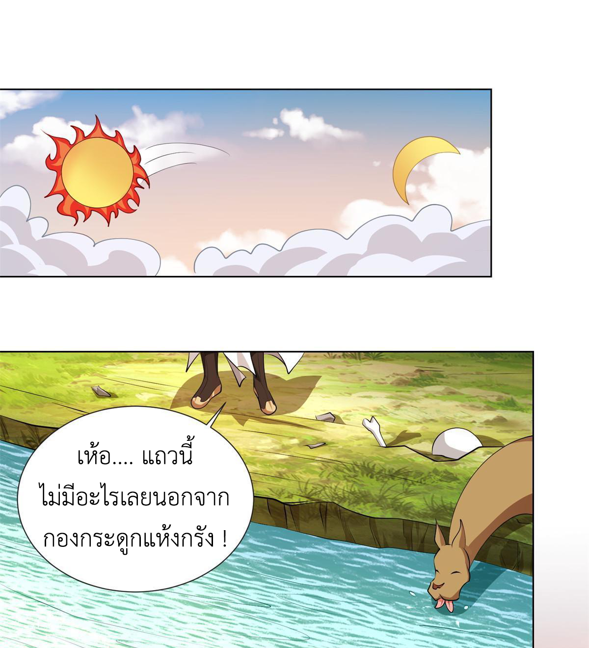 (ชนจีน) Dragon Master (จูหมิง นักรบเซียนมังกร) ตอนที่ 225 หน้า 40