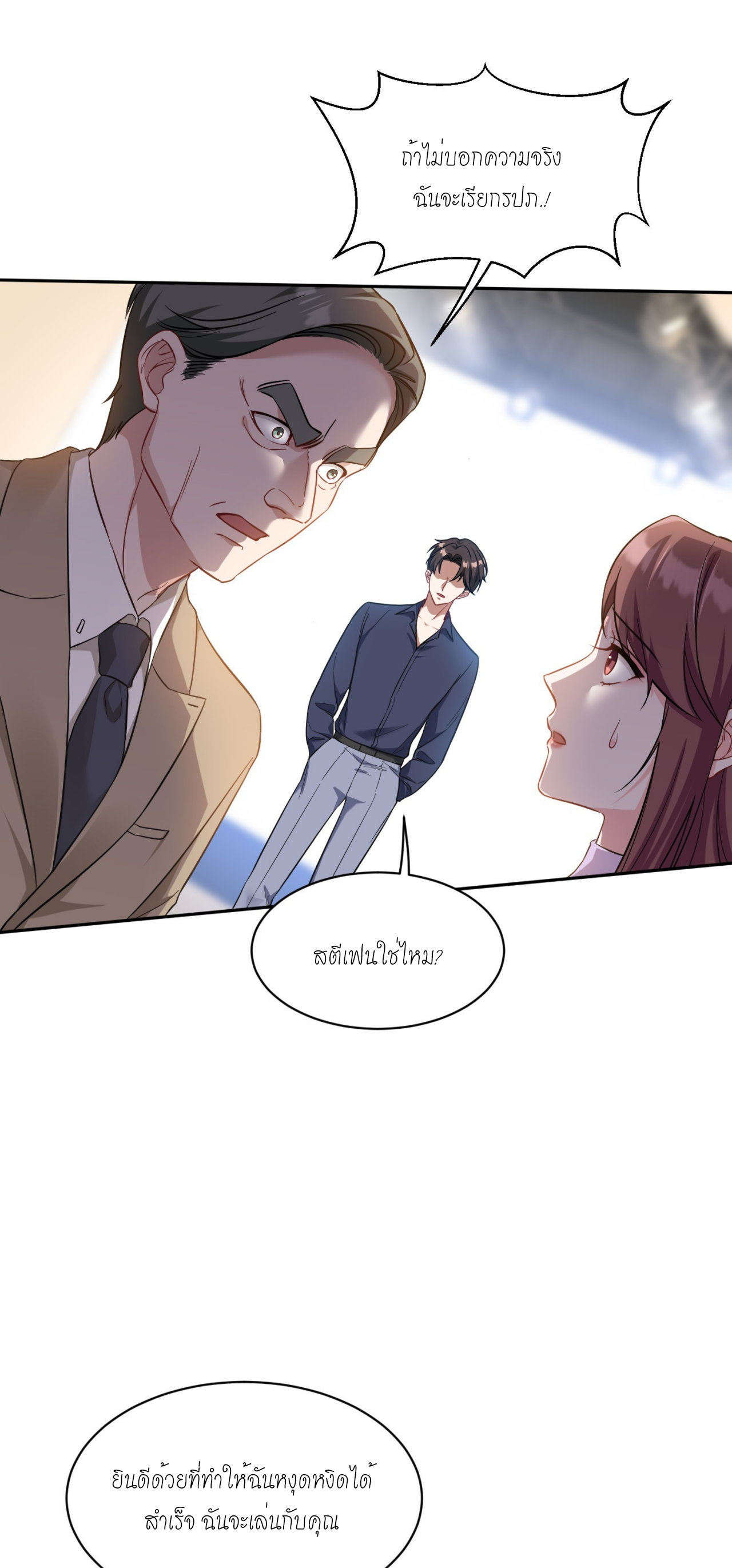 ผมไปเกาะสาวสวยกิน, แต่ตอนนี้ฉันเป็นคนร่ำรวยแล้ว~ ตอนที่ 25 หน้า 13