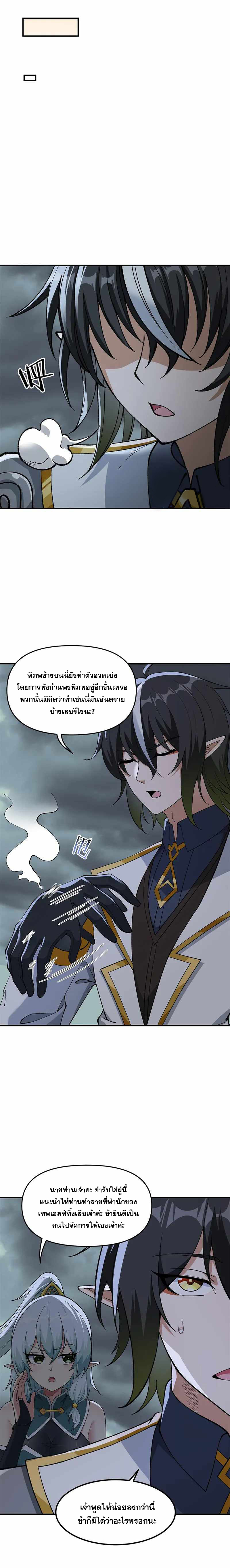 ผู้ยิ่งใหญ่มิได้โง่เสียหน่อย(The Heavenly Path Is Not Stupid) ตอนที่ 19 หน้า 6