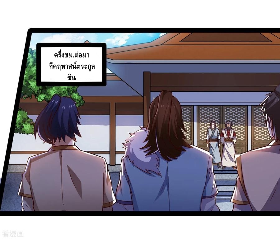 เหยียบย่ำแม่น้ำอมตะ ตอนที่ 89 หน้า 3