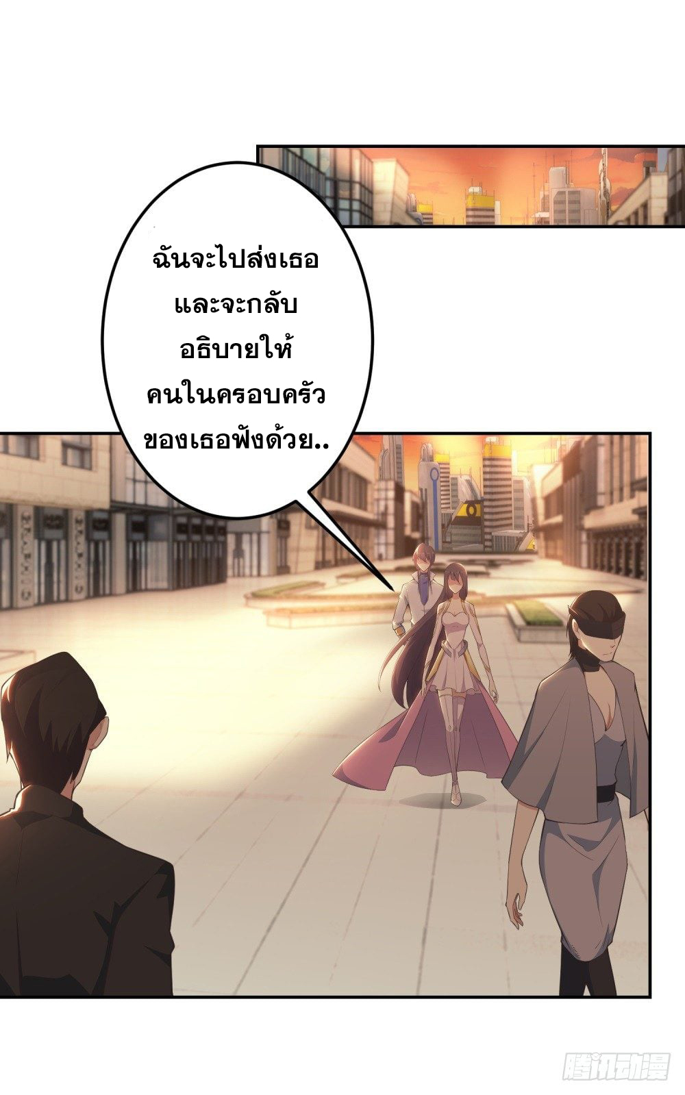 เส้นทางแห่งอัคคีฟ้า ตอนที่ 5 หน้า 8