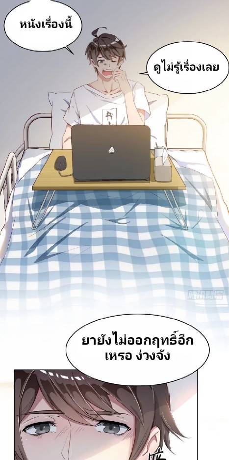 กลุ่มแชทของเหล่าเทพเซียน ตอนที่ 1 หน้า 5