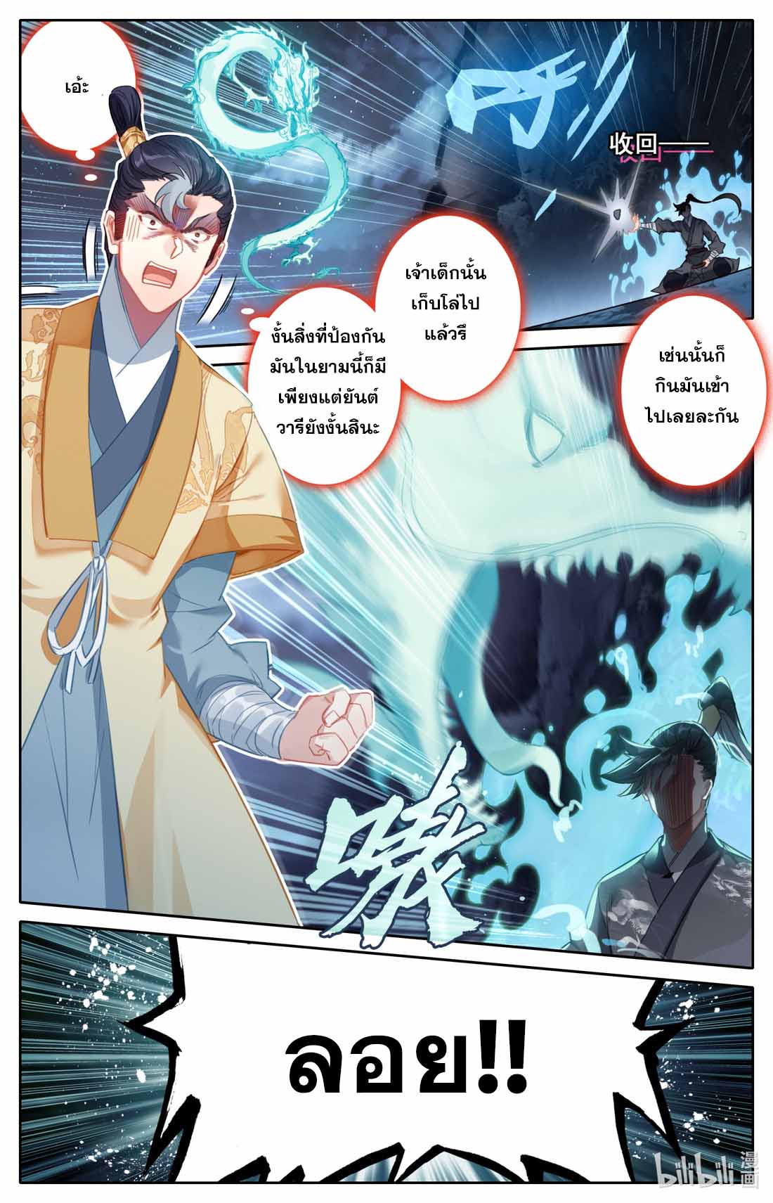 A record of a mortal's journey to immortality(ทันจีน) ตอนที่ 83 หน้า 9